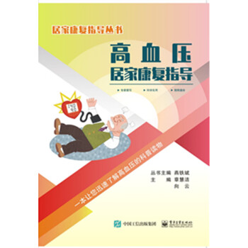 高血壓居家康復指導 高血壓居家康復指導