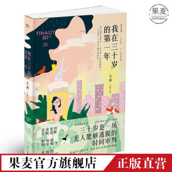 我在三十歲的第一年 我在三十歲的第一年