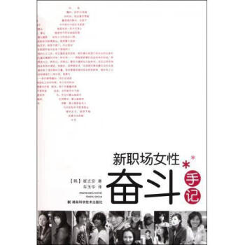 新職場女性奮斗手記 新職場女性奮斗手記