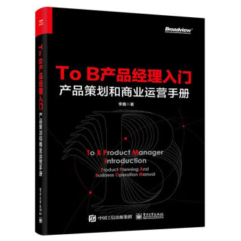 ToB產(chǎn)品經(jīng)理入門 ToB產(chǎn)品經(jīng)理入門