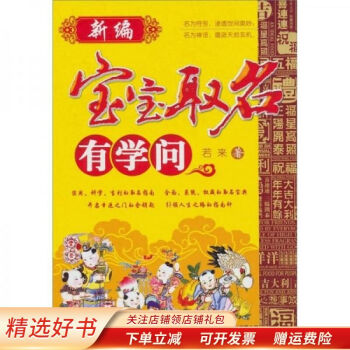 新編寶寶取名有學(xué)問 新編寶寶取名有學(xué)問