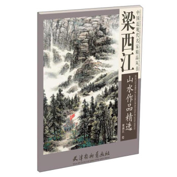 梁西江山水作品精選 梁西江山水作品精選