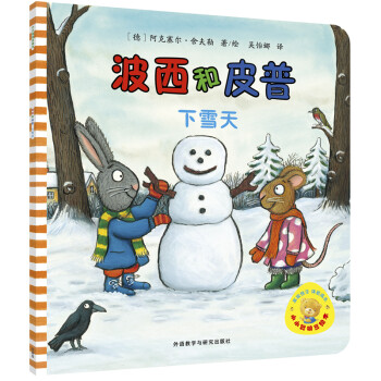 波西和皮普-下雪天 波西和皮普-下雪天