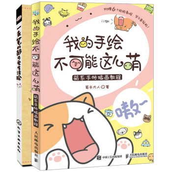 開心簡筆畫:生活篇 開心簡筆畫:生活篇