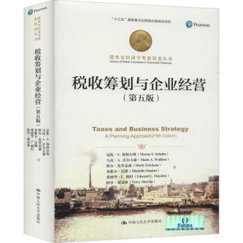 稅收籌劃與企業經營 稅收籌劃與企業經營