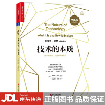 [圖書]技術的本質