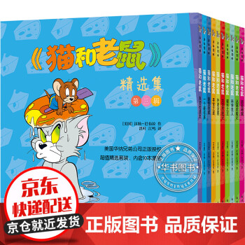 《貓和老鼠》精選集 《貓和老鼠》精選集