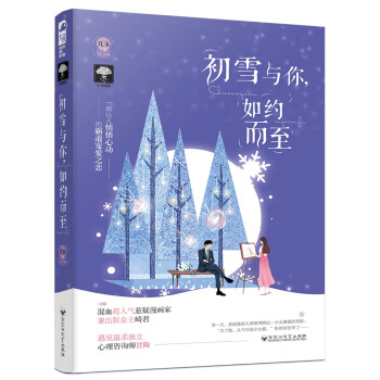 初雪與你，如約而至