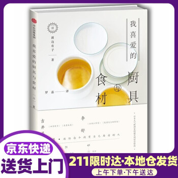我喜愛的廚具與食材