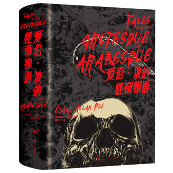 愛倫坡的怪奇物語 愛倫坡的怪奇物語