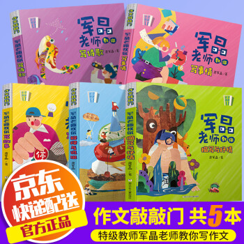 軍晶老師教你寫故事 軍晶老師教你寫故事