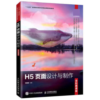 H5頁(yè)面設(shè)計(jì)與制作