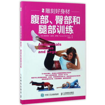腹部臀部和腿部訓練