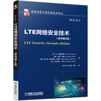LTE網(wǎng)絡(luò)安全技術(shù) LTE網(wǎng)絡(luò)安全技術(shù)