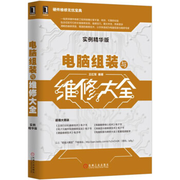 電腦組裝與維修大全