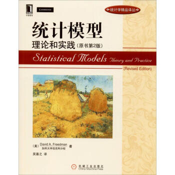 統(tǒng)計(jì)模型理論和實(shí)踐
