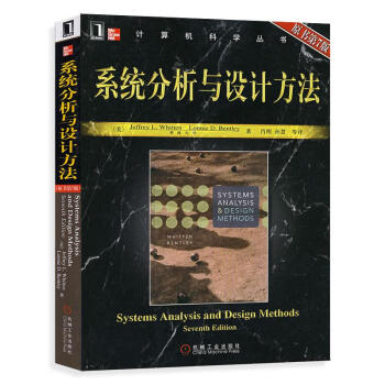 系統分析與設計方法 系統分析與設計方法
