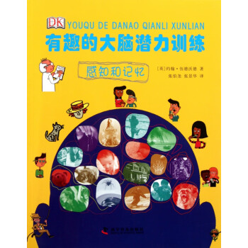 有趣的大腦潛力訓練