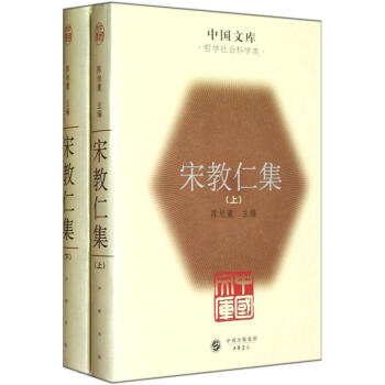 中國文庫:宋教仁集 中國文庫:宋教仁集