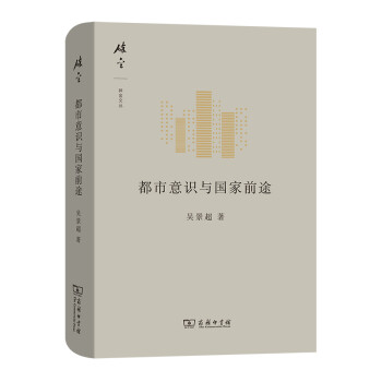 都市意識與國家前途