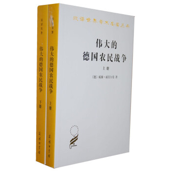 偉大的德國農民戰爭