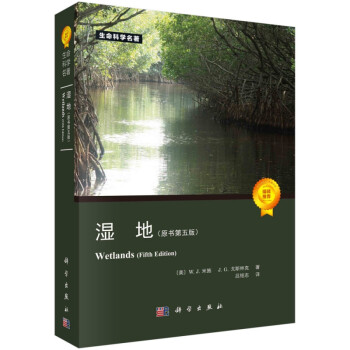 濕地/生命科學名著 濕地/生命科學名著