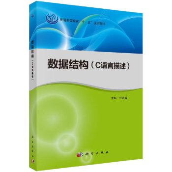 數據結構科學社直發 數據結構科學社直發