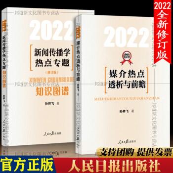 媒介熱點透析與前瞻 媒介熱點透析與前瞻