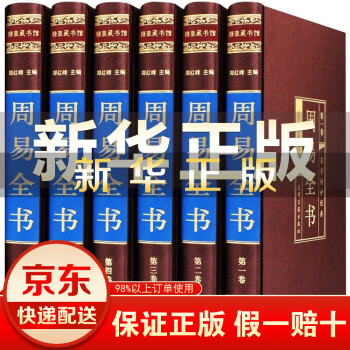 皮面精裝周易全書. 皮面精裝周易全書.