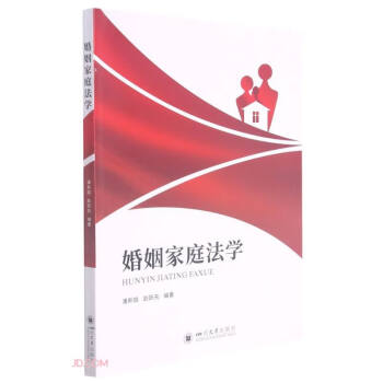 婚姻家庭法學潘新喆 婚姻家庭法學潘新喆