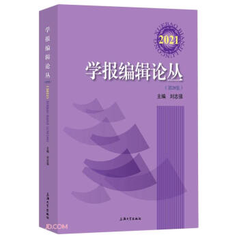 學(xué)報(bào)編輯論叢劉志強(qiáng) 學(xué)報(bào)編輯論叢劉志強(qiáng)