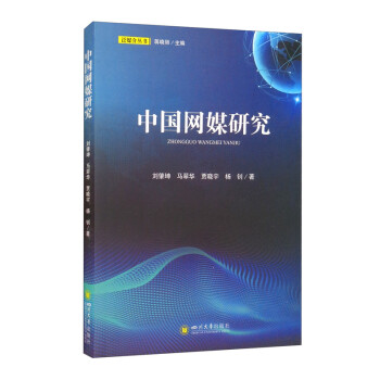 中國網媒研究劉肇坤 中國網媒研究劉肇坤
