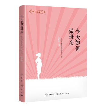 今天如何做母親吳玫 今天如何做母親吳玫