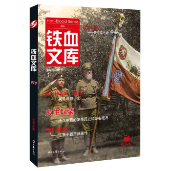 鐵血文庫.10宋毅 鐵血文庫.10宋毅