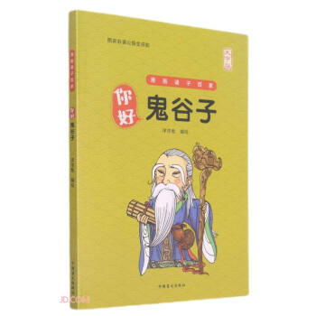 你好,鬼谷子洋洋兔 你好,鬼谷子洋洋兔