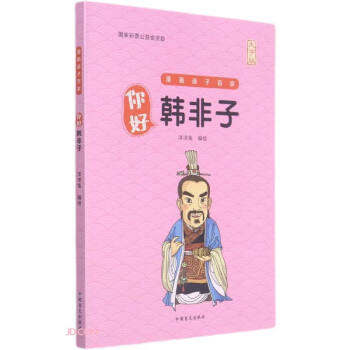 你好,韓非子洋洋兔 你好,韓非子洋洋兔