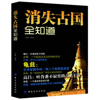 WB消失古國全知道 WB消失古國全知道