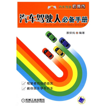 汽車駕駛?cè)吮貍涫謨? title=