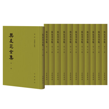 新書--莫友芝全集 新書--莫友芝全集