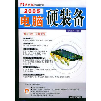2005電腦硬裝備 2005電腦硬裝備