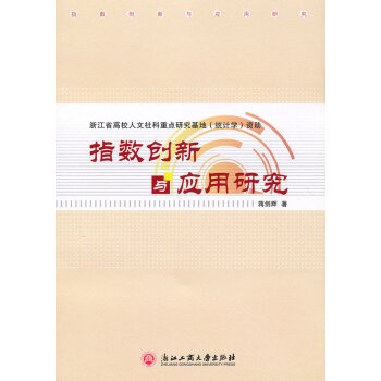指數創新與應用研究 指數創新與應用研究