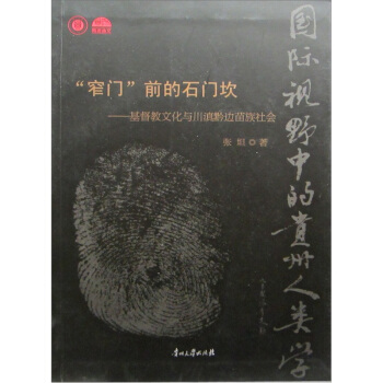 “窄門”前的石門坎 “窄門”前的石門坎