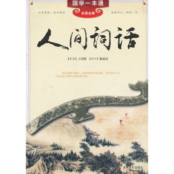 國學一本通人間詞語 國學一本通人間詞語