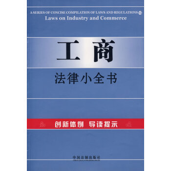 工商法律小全書15 工商法律小全書15