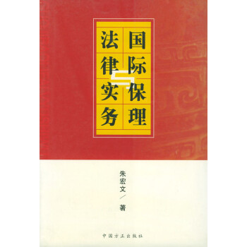 國際保理與法律實(shí)務(wù) 國際保理與法律實(shí)務(wù)