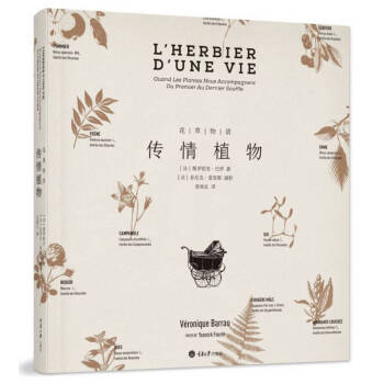花草物語(yǔ):傳情植物 花草物語(yǔ):傳情植物