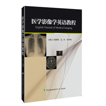 醫學影像學英語教程 醫學影像學英語教程