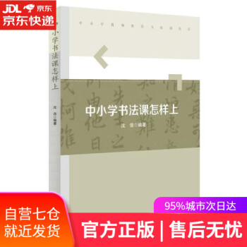 中小學(xué)書法課怎樣上 中小學(xué)書法課怎樣上