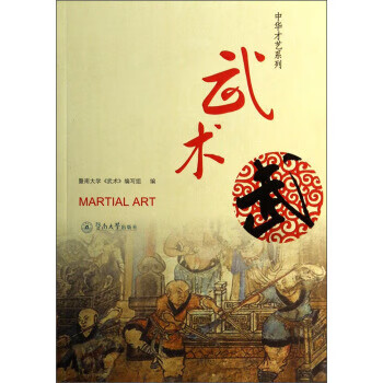 中華才藝系列:武術 中華才藝系列:武術