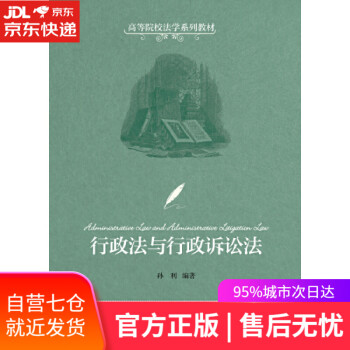 行政法與行政訴訟法 行政法與行政訴訟法